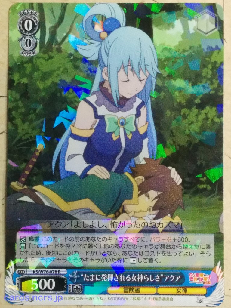Weiss Schwarz God's blessing on this wonderful world! -Aqua-   Trading Card KS/W76-078R
