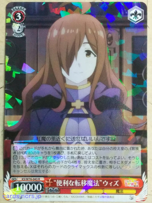 Weiss Schwarz God's blessing on this wonderful world! -Wiz-   Trading Card KS/W76-043R