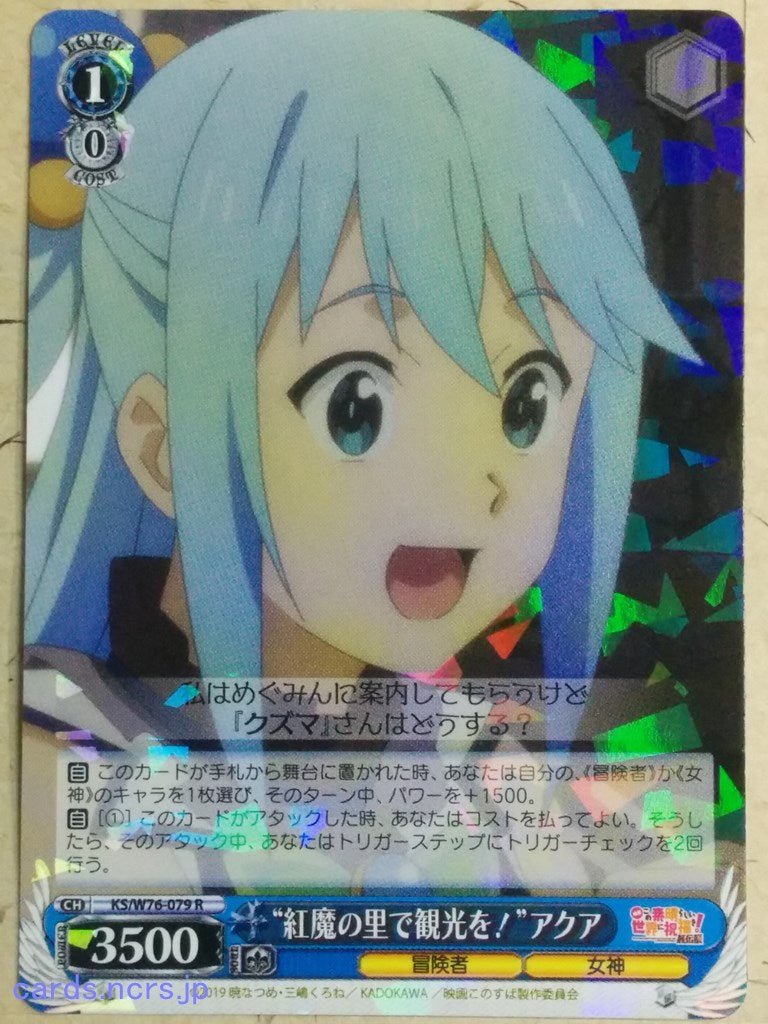 Weiss Schwarz God's blessing on this wonderful world! -Aqua-   Trading Card KS/W76-079R