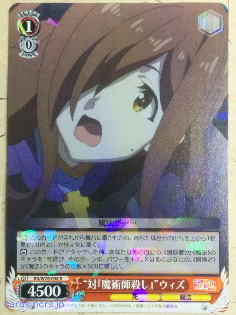Weiss Schwarz God's blessing on this wonderful world! -Wiz-   Trading Card KS/W76-038R