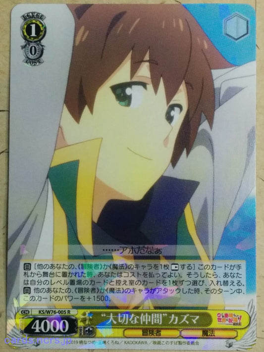 Weiss Schwarz God's blessing on this wonderful world! -Kazuma-   Trading Card KS/W76-005R