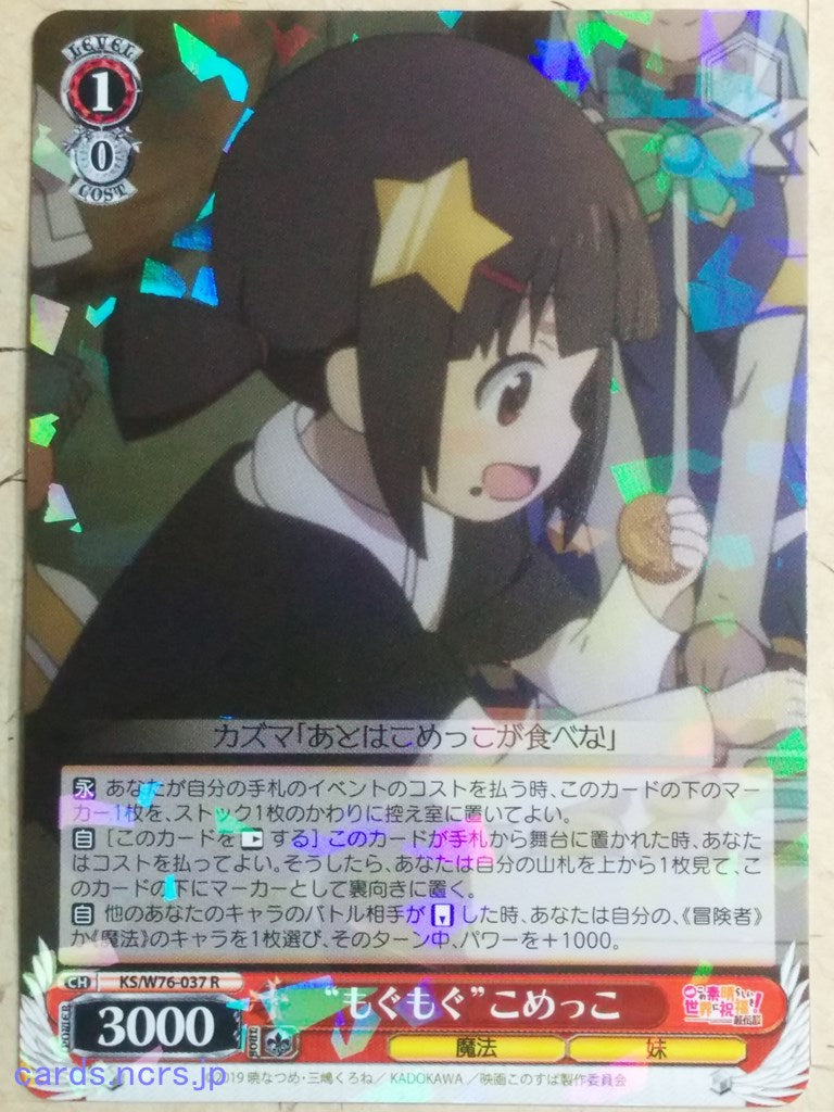 Weiss Schwarz God's blessing on this wonderful world! -Komekko-   Trading Card KS/W76-037R