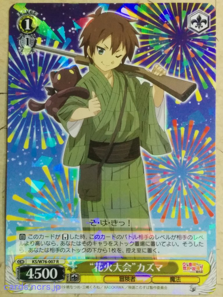 Weiss Schwarz God's blessing on this wonderful world! -Kazuma-   Trading Card KS/W76-007R