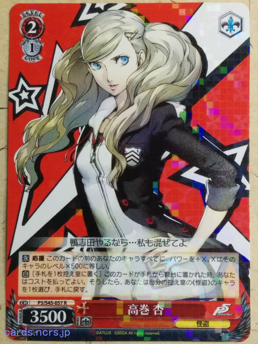 weiss-schwarz-persona-ann-takamaki--trading-card-p5-s45-057r