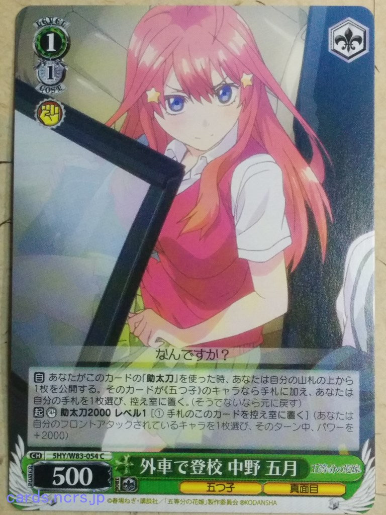 Weiss Schwarz The Quintessential Quintuplets -Itsuki Nakano-   Trading Card 5HY/W83-054C