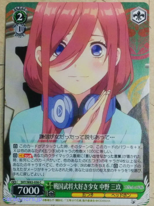 Weiss Schwarz The Quintessential Quintuplets -Miku Nakano-   Trading Card 5HY/W83-058C