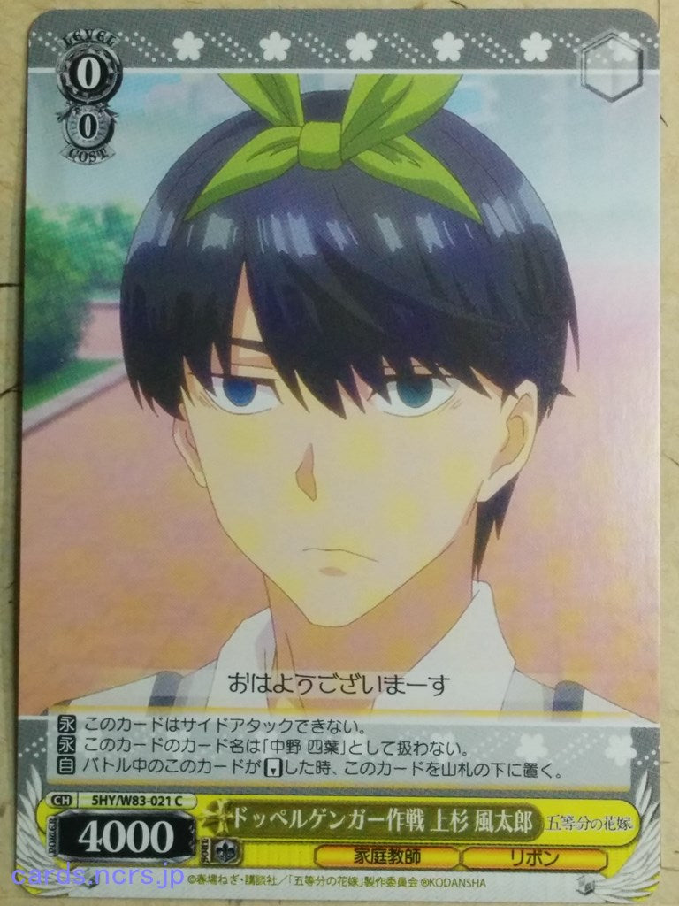 Weiss Schwarz The Quintessential Quintuplets -Futaro Uesugi-   Trading Card 5HY/W83-021C