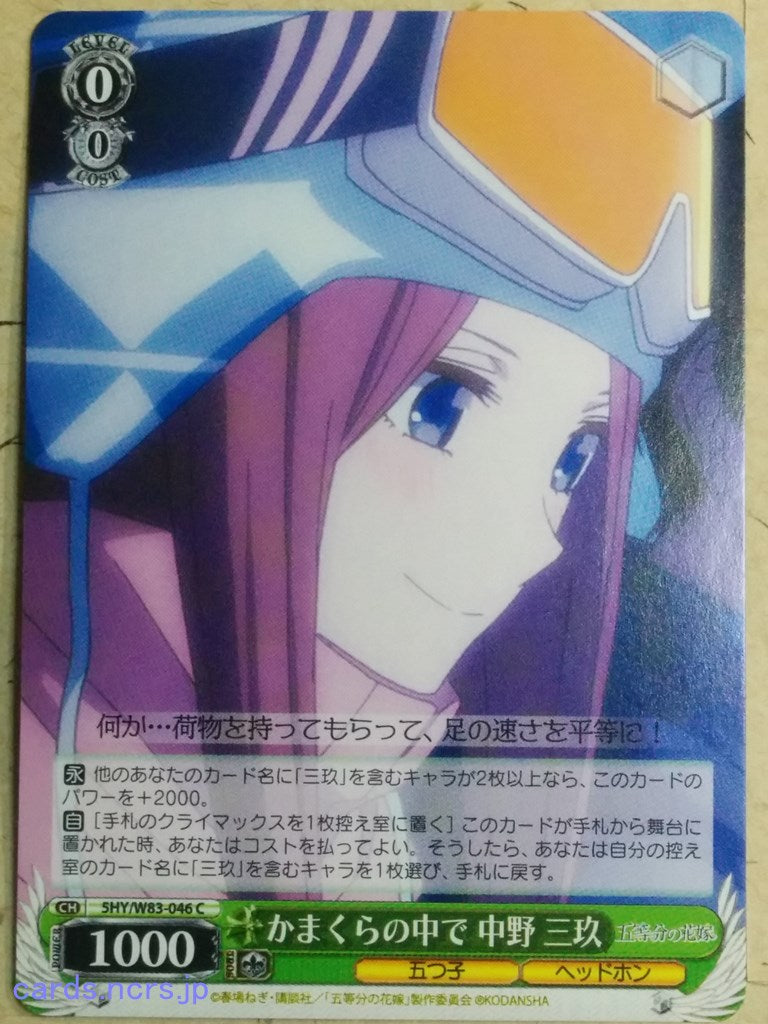 Weiss Schwarz The Quintessential Quintuplets -Miku Nakano-   Trading Card 5HY/W83-046C