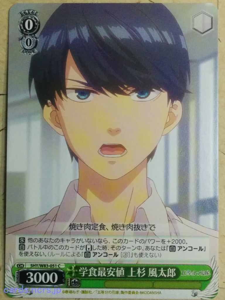 Weiss Schwarz The Quintessential Quintuplets -Futaro Uesugi-   Trading Card 5HY/W83-051C