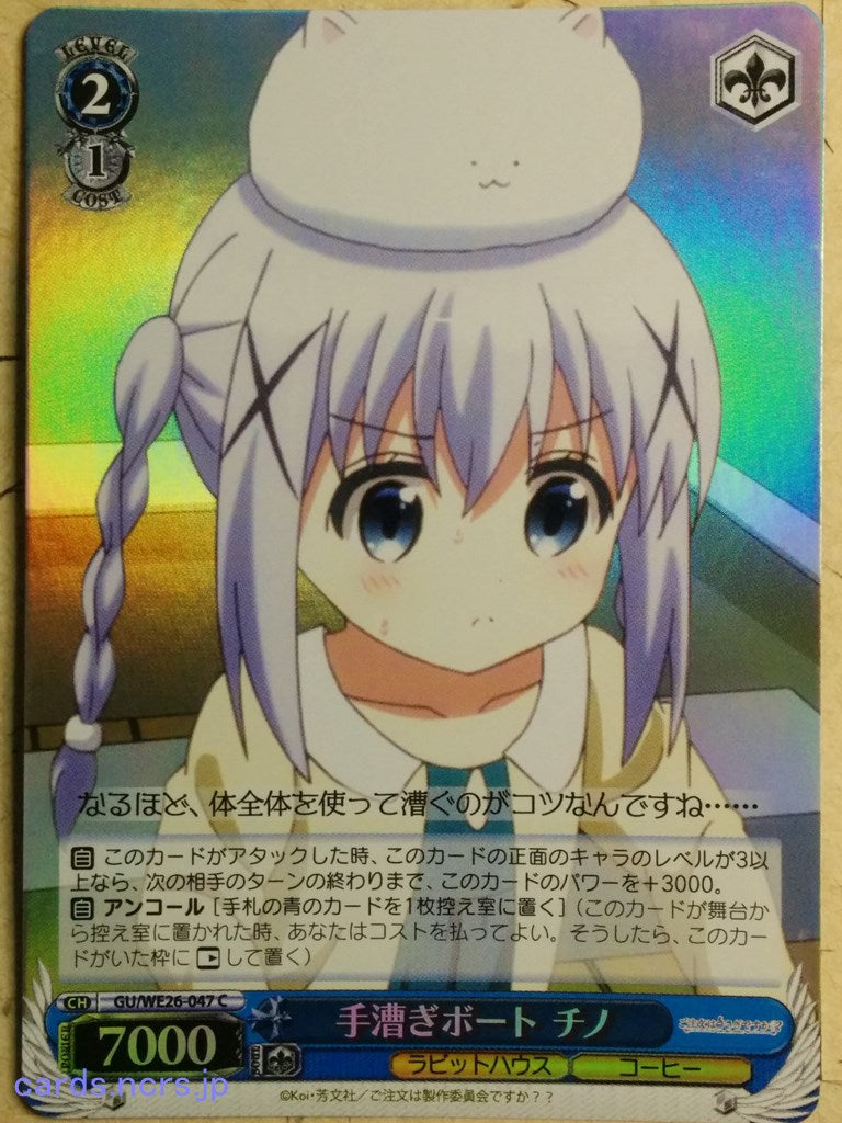 Weiss Schwarz Is the order a rabbit? -Chino-   Trading Card GU/WE26-047CF