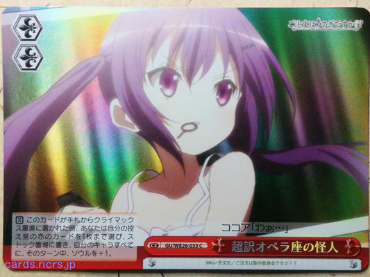 Weiss Schwarz Is the order a rabbit? -Cocoa Hoto-   Trading Card GU/WE26-033CF
