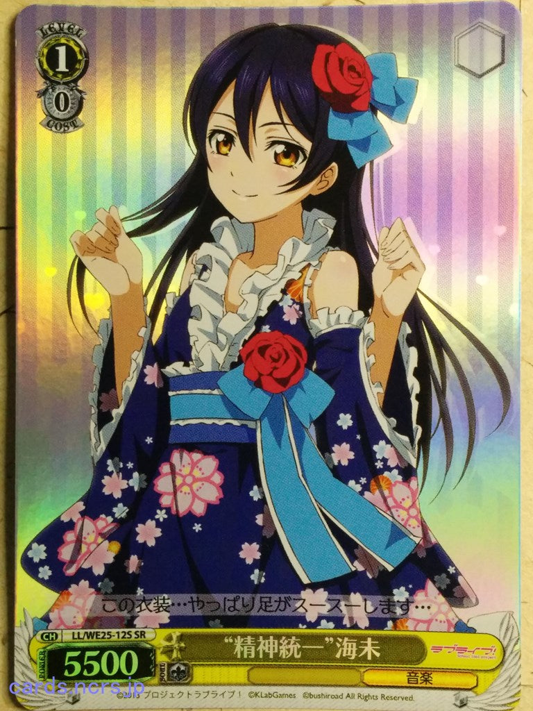 Weiss Schwarz Love Live! School idol project -Umi Sonoda-   Trading Card LL/WE25-12SSR