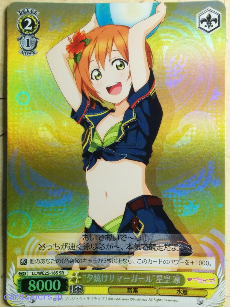 Weiss Schwarz Love Live! School idol project -Rin Hoshizora-   Trading Card LL/WE25-18SSR