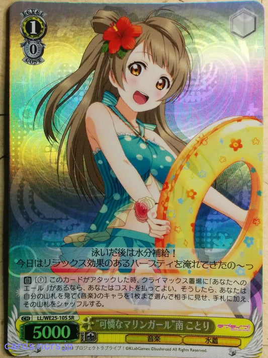 Weiss Schwarz Love Live! School idol project -Kotori Minami-   Trading Card LL/WE25-10SSR