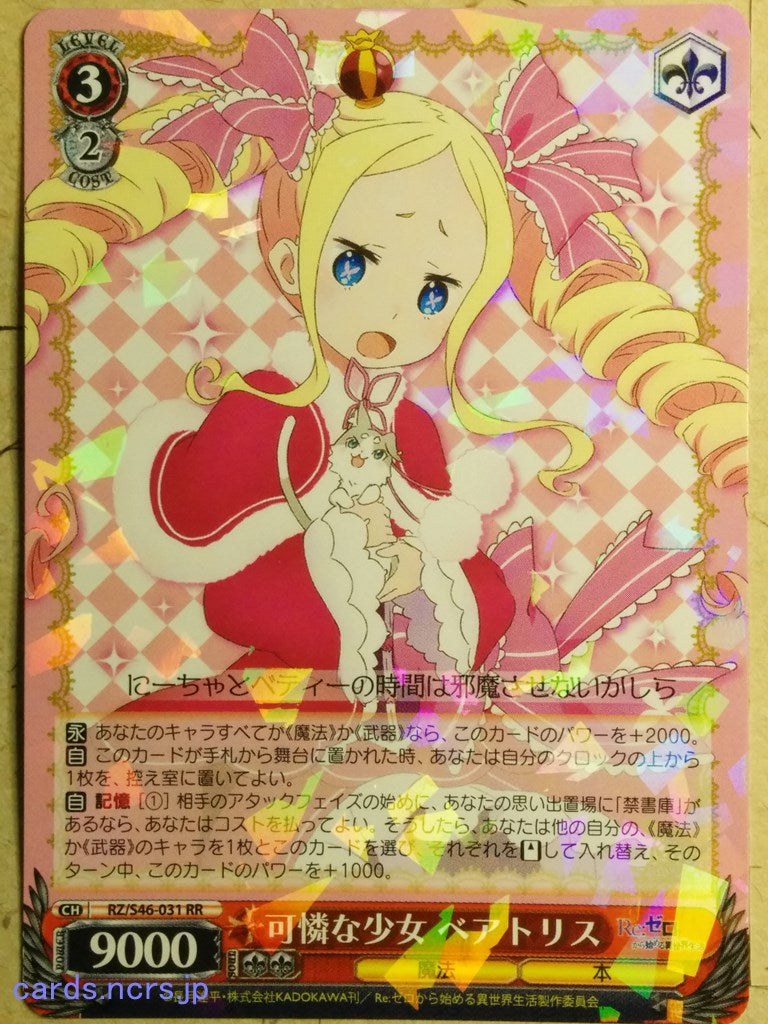 Weiss Schwarz Re:ZERO Starting Life in Another World -Beatrice-   Trading Card RZ/S46-031RR