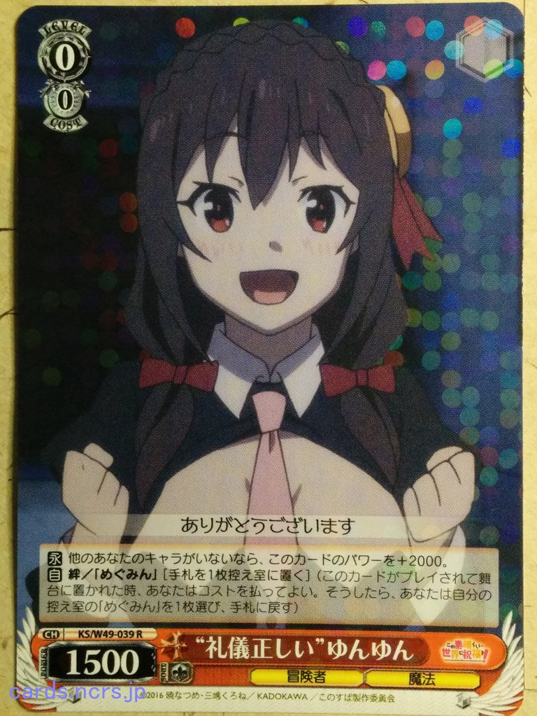 Weiss Schwarz God's blessing on this wonderful world! -Yunyun-   Trading Card KS/W49-039R