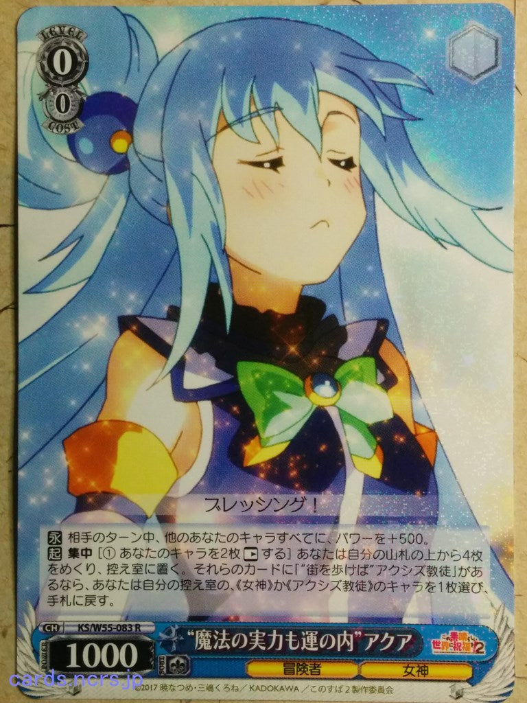 Weiss Schwarz God's blessing on this wonderful world! -Aqua-   Trading Card KS/W55-083R