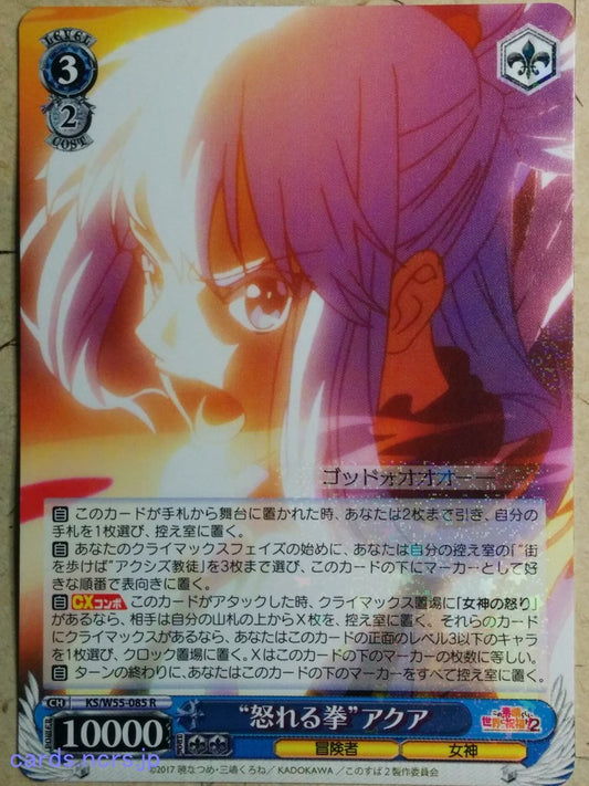 Weiss Schwarz God's blessing on this wonderful world! -Aqua-   Trading Card KS/W55-085R