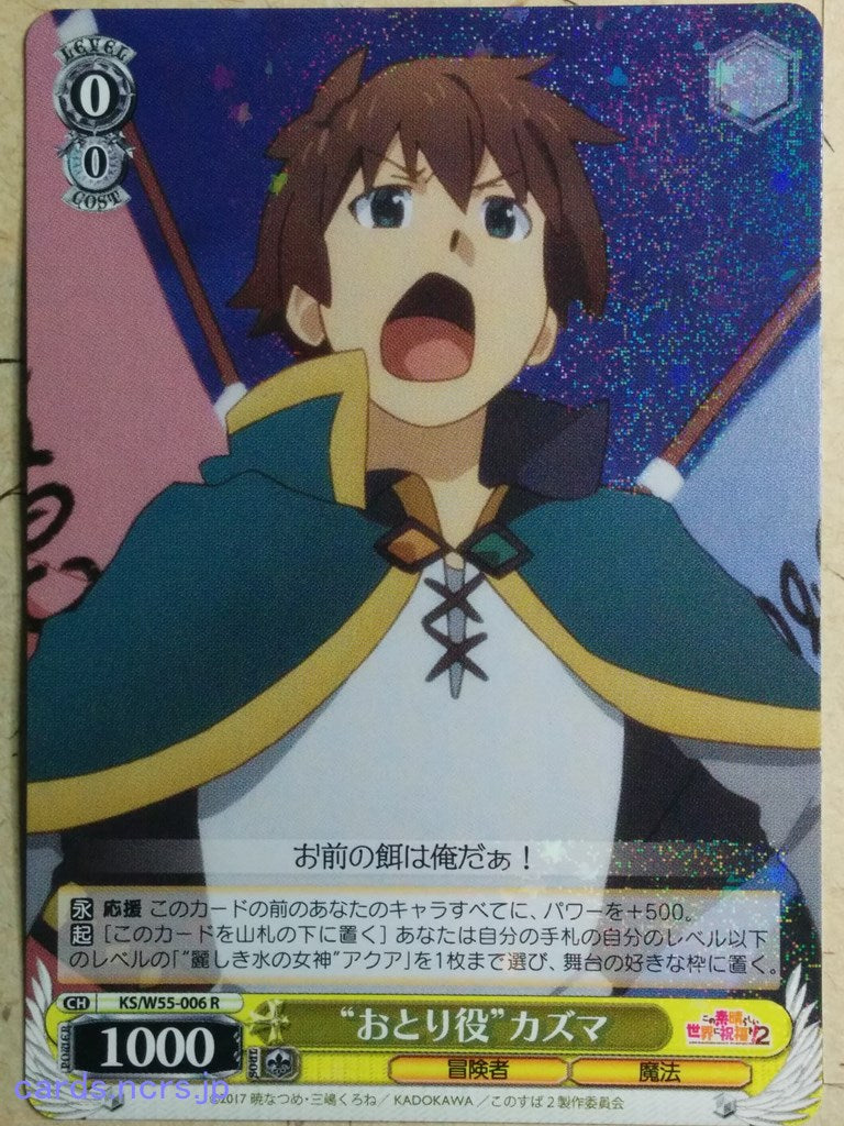 Weiss Schwarz God's blessing on this wonderful world! -Kazuma-   Trading Card KS/W55-006R