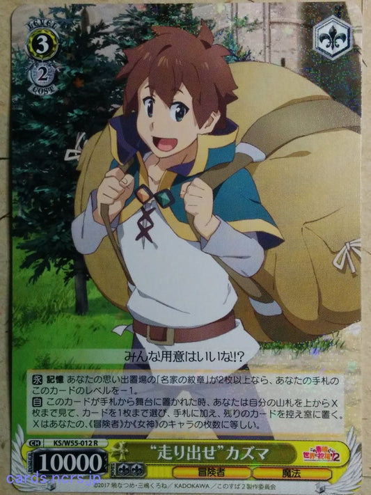 Weiss Schwarz God's blessing on this wonderful world! -Kazuma-   Trading Card KS/W55-012R