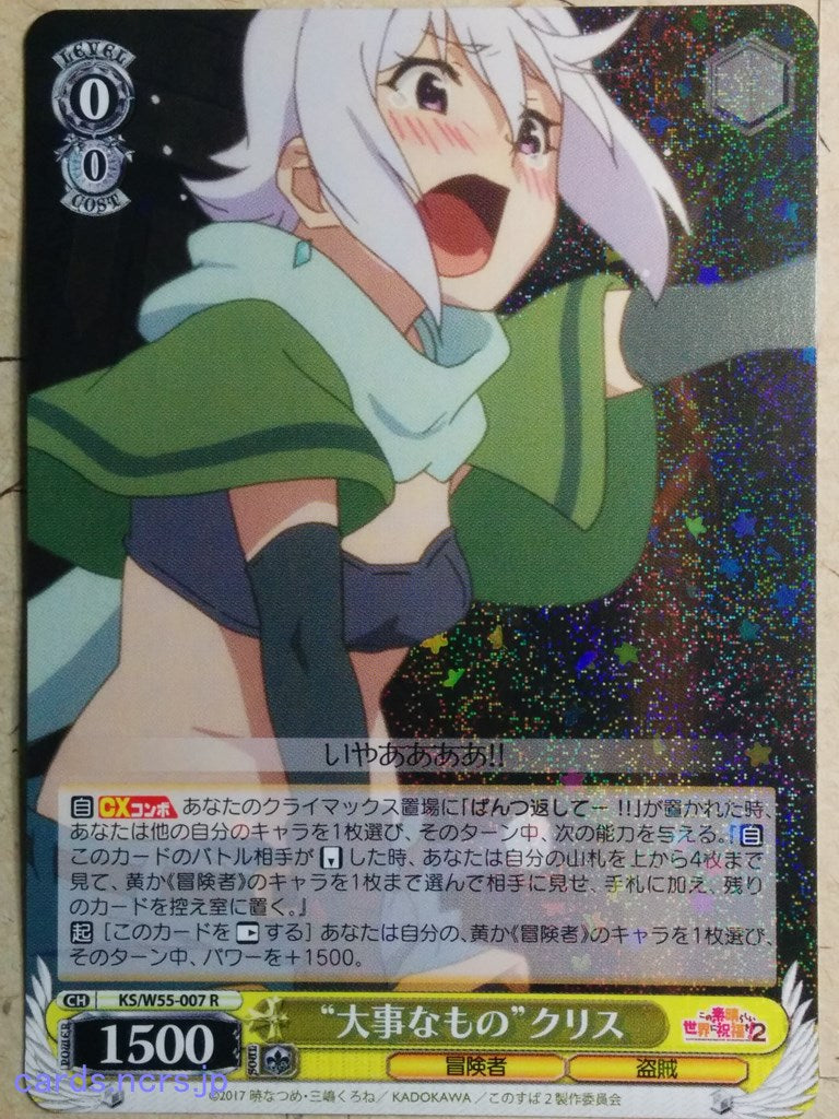 Weiss Schwarz God's blessing on this wonderful world! -Chris-   Trading Card KS/W55-007R