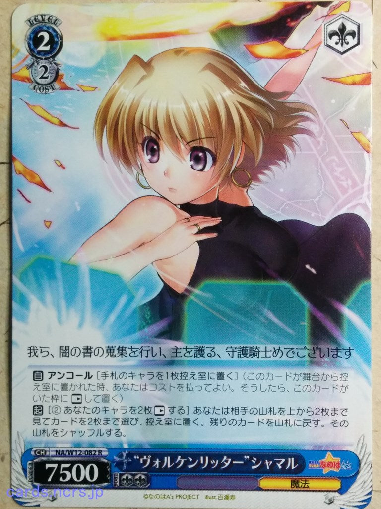 Weiss Schwarz Magical Girl Lyrical Nanoha -Shamal-   Trading Card NA/W12-082R