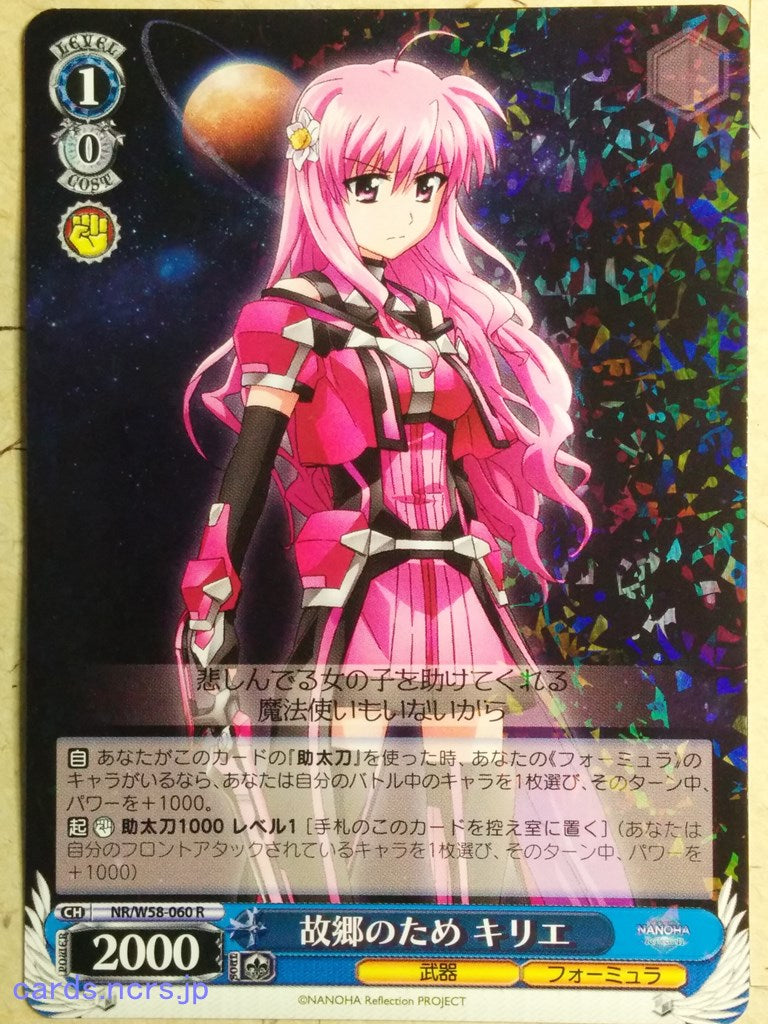 Weiss Schwarz Magical Girl Lyrical Nanoha -Kyrie Florian-   Trading Card NR/W58-060R