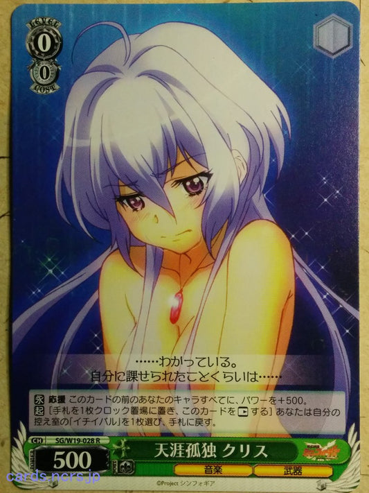 Weiss Schwarz Symphogear -Yukine Chris-   Trading Card SG/W19-028R