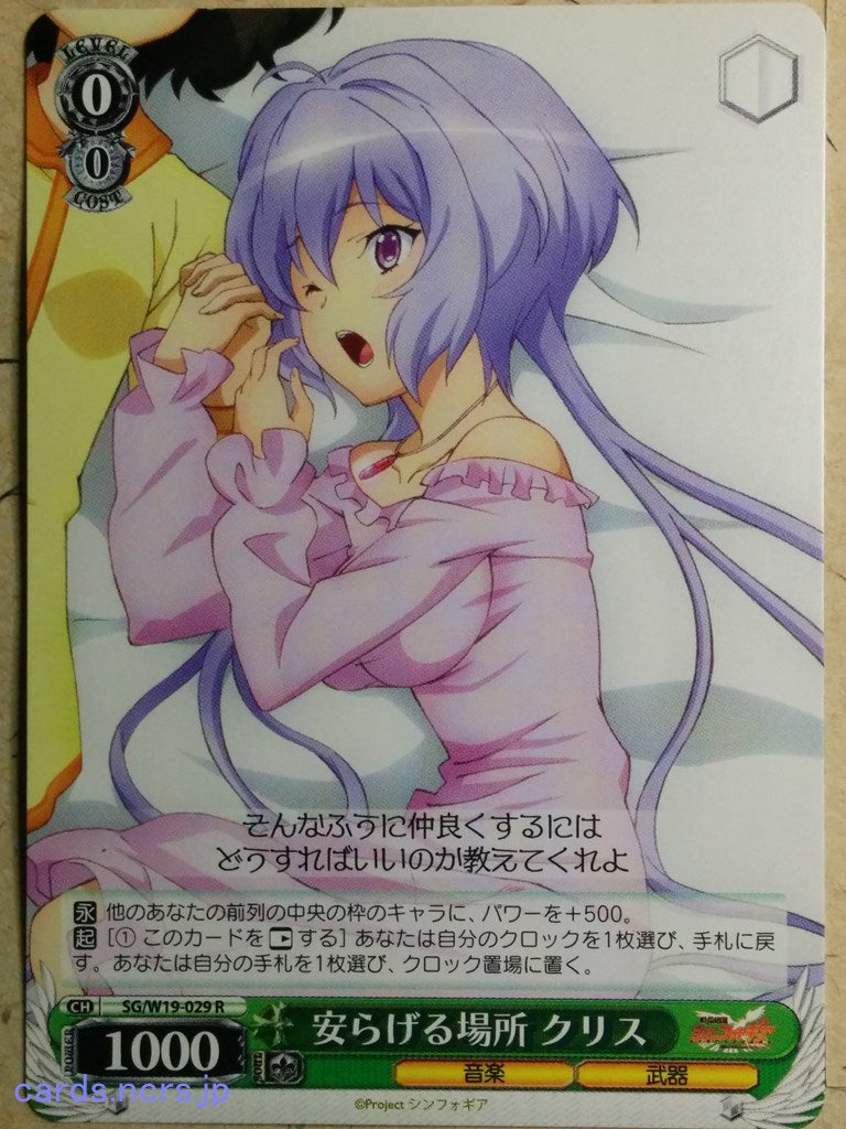Weiss Schwarz Symphogear -Yukine Chris-   Trading Card SG/W19-029R