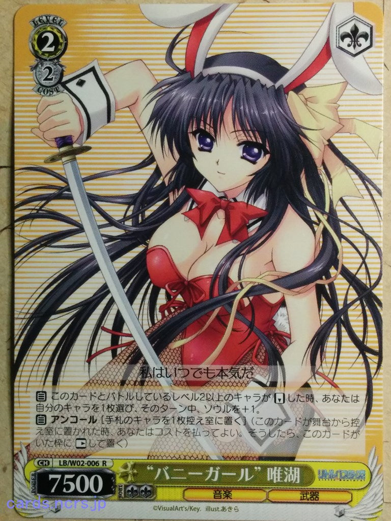 Weiss Schwarz Little Busters! -Yuiko Kurugaya-   Trading Card LB/W02-006R