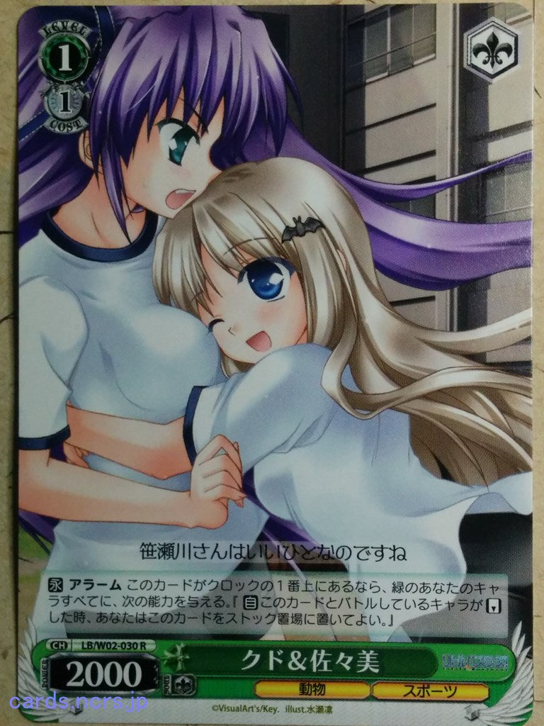 Weiss Schwarz Little Busters! -Kudryavka Noumi-   Trading Card LB/W02-030R