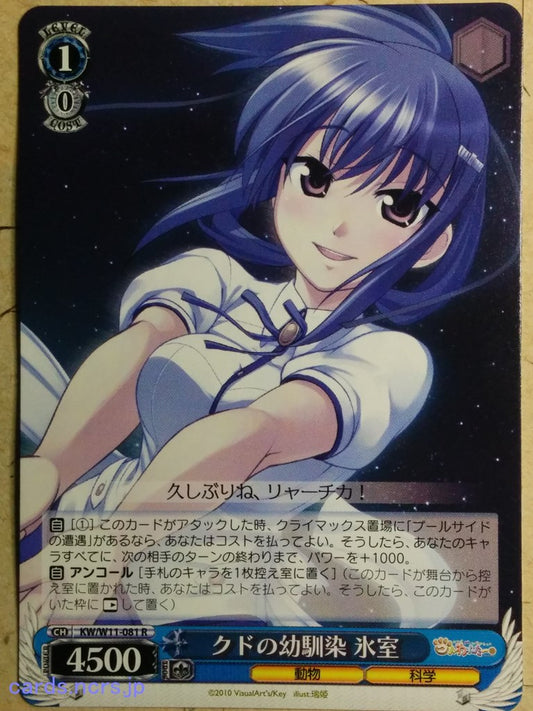 Weiss Schwarz Kud Wafter -Yuuki Himuro-   Trading Card KW/W11-081R