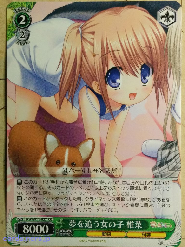Weiss Schwarz Kud Wafter -Shiina Arizuki-   Trading Card KW/W11-027RR