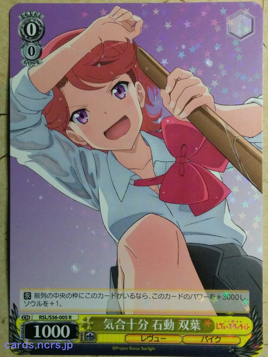 Weiss Schwarz Revue Starlight -Futaba Isurugi-   Trading Card RSL/S56-005R