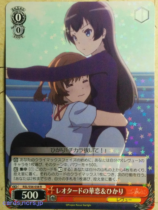 Weiss Schwarz Revue Starlight -Karen Aijo-   Trading Card RSL/S56-038R