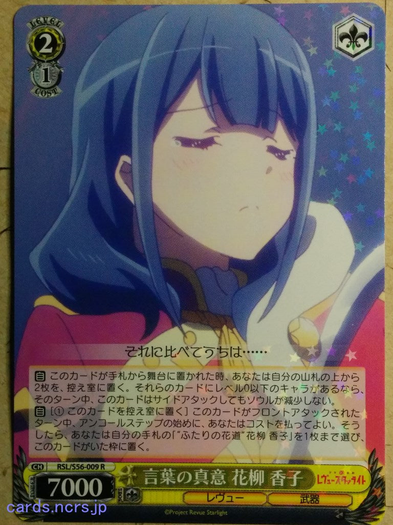 Weiss Schwarz Revue Starlight -Kaoruko Hanayagi-   Trading Card RSL/S56-009R