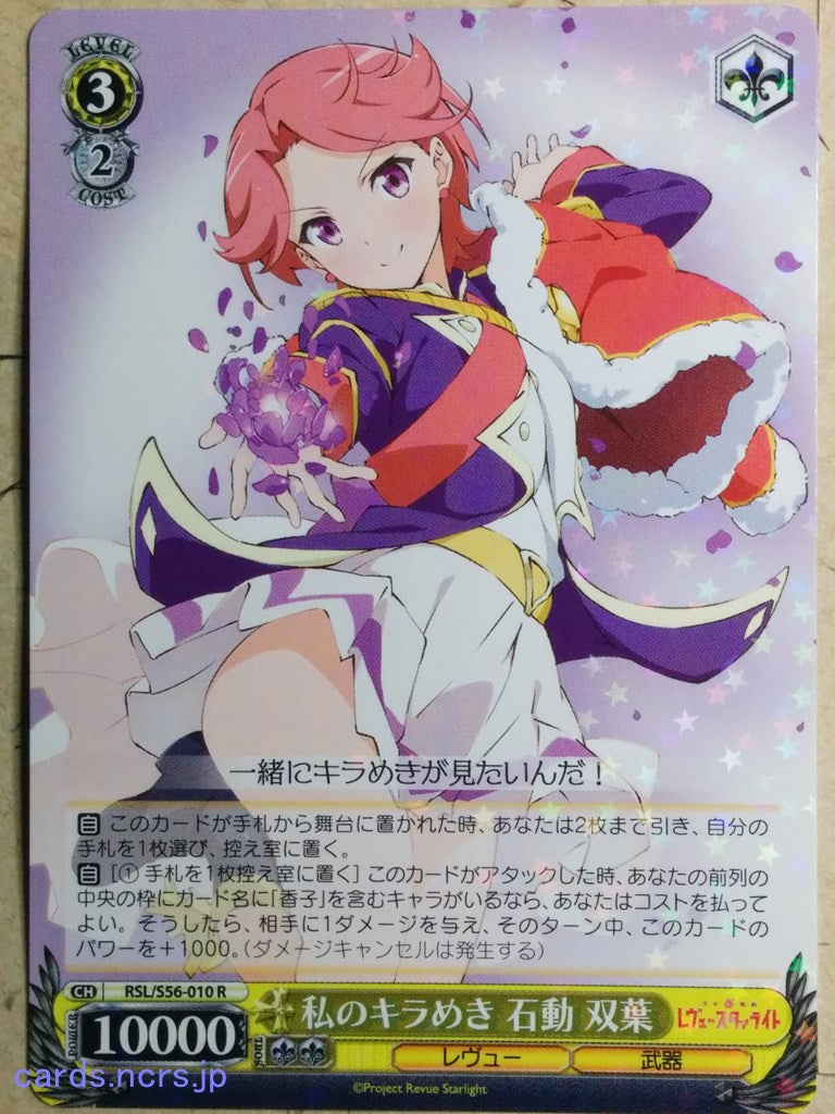 Weiss Schwarz Revue Starlight -Futaba Isurugi-   Trading Card RSL/S56-010R