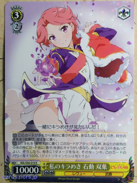 Weiss Schwarz Revue Starlight -Futaba Isurugi-   Trading Card RSL/S56-010R