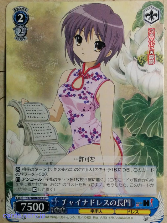 Weiss Schwarz Haruhi Suzumiya -Yuki Nagato-   Trading Card SY/W08-082R