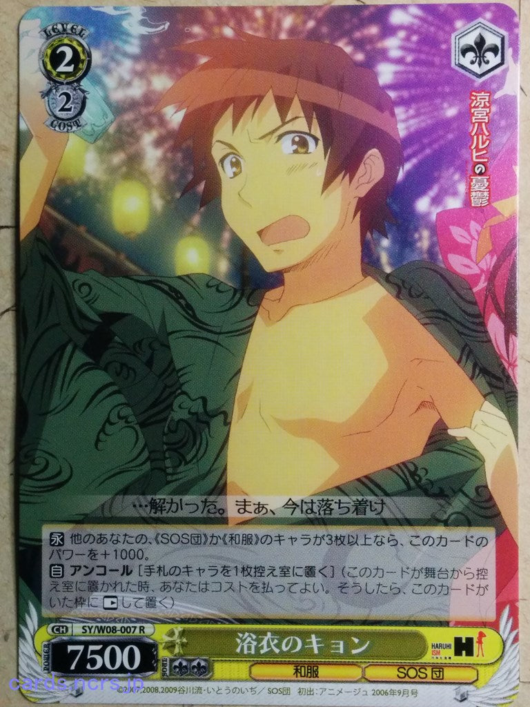 Weiss Schwarz Haruhi Suzumiya -Kyon-   Trading Card SY/W08-007R