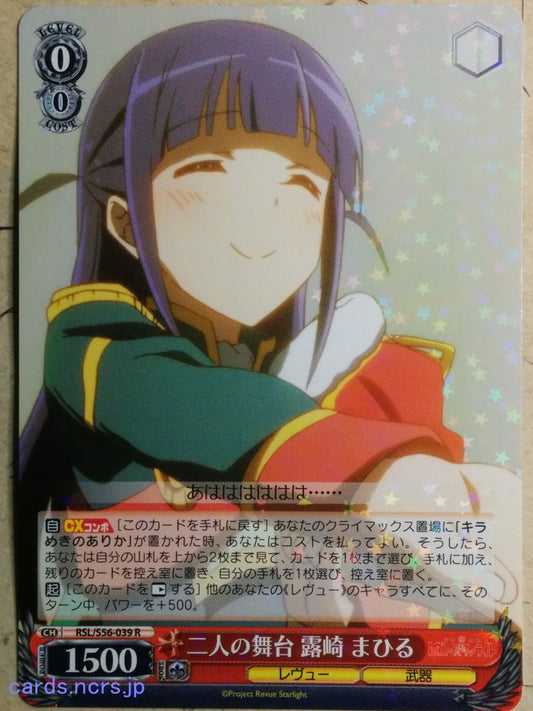 Weiss Schwarz Revue Starlight -Mahiru Tsuyuzaki-   Trading Card RSL/S56-039R