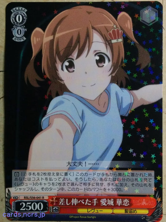 Weiss Schwarz Revue Starlight -Karen Aijo-   Trading Card RSL/S56-041R