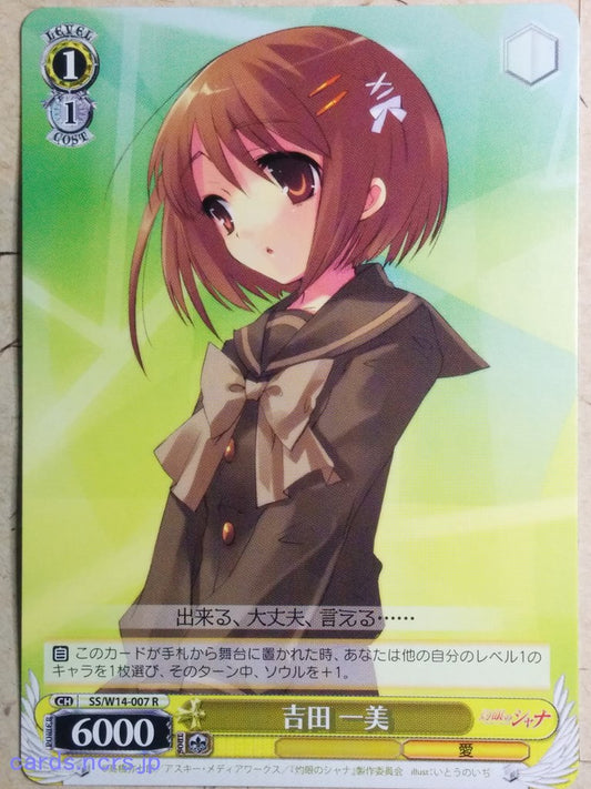 Weiss Schwarz Shakugan no Shana -Kazumi Yoshida-   Trading Card SS/W14-007R