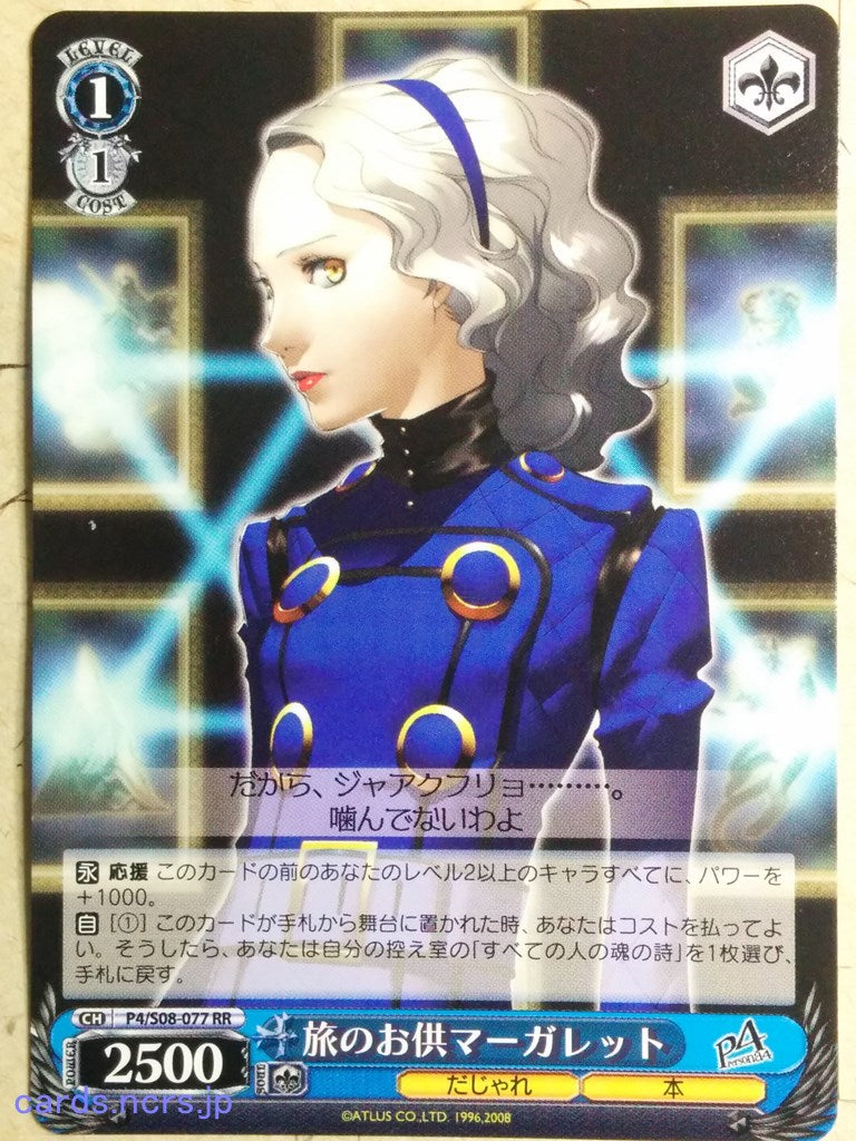Weiss Schwarz Persona -Margaret-   Trading Card P4/S08-077RR