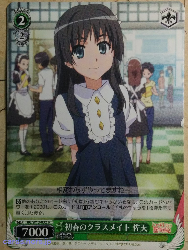 Weiss Schwarz A Certain Scientific Railgun -Ruiko Saten-   Trading Card RG/W13-032R