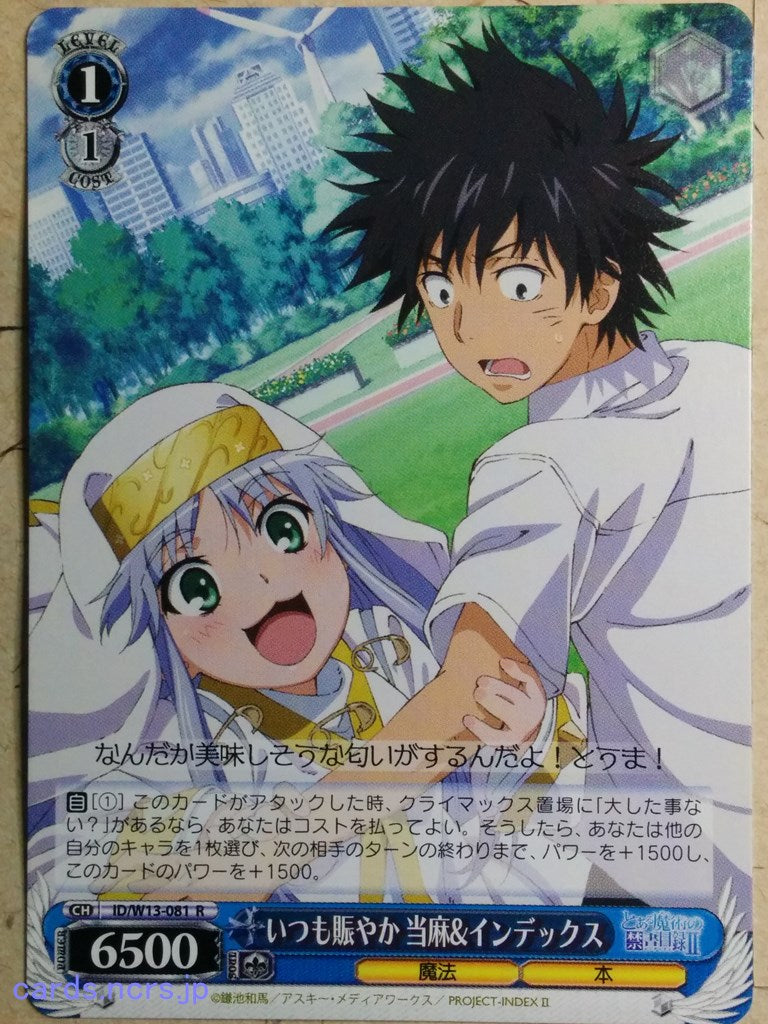Weiss Schwarz A Certain Scientific Railgun -Toma Kamijo-   Trading Card RG/W13-081R
