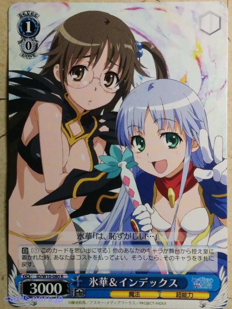 Weiss Schwarz A Certain Magical Index -Hyoka Kazakiri-   Trading Card ID/W10-080R