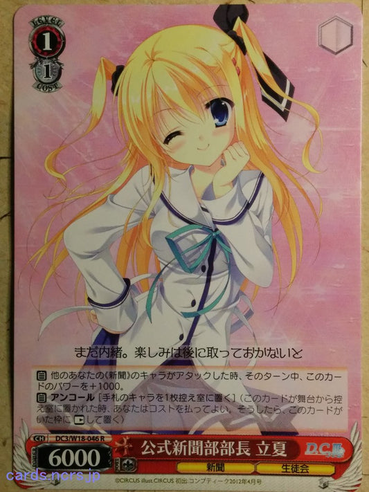 Weiss Schwarz D.C. ~Da Capo^ -Ricca Morizono-   Trading Card DC3/W18-046R