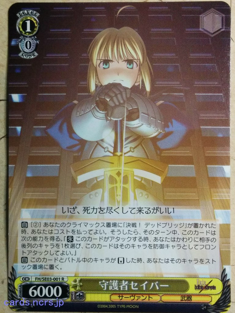 Weiss Schwarz Fate/hollow ataraxia -Saber-   Trading Card FH/SE03-001R