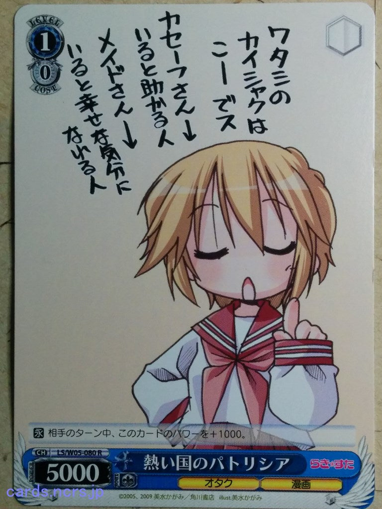 Weiss Schwarz Lucky Star -Patricia Martin-   Trading Card LS/W05-080R